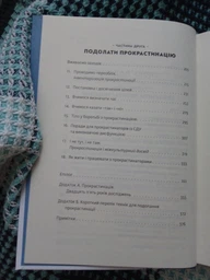 Прокрастинація - Бурка, Юен (9786176795643) фото от покупателей 3