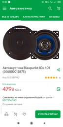 Акустика Blaupunkt ICx 401 фото від покупців 1