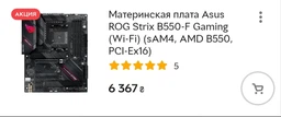 Материнська плата ASUS ROG STRIX B550-F GAMING (WI-FI) фото від покупців 8