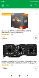 Видеокарта Gigabyte PCI-Ex GeForce GTX 1660 Ti Gaming OC 6GB GDDR6 (192bit) (1860/12000) (1 x HDMI, 3 x Display Port) (GV-N166TGAMING OC-6GD) фото от покупателей 13