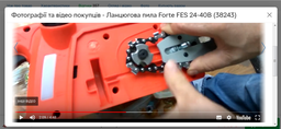 Электропила Forte FES24-40B, 2.4кВт, в комплекте с маслом для цепи и рабочими перчатками фото от покупателей 11