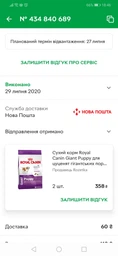 Сухой корм для щенков гигантских пород Royal Canin Giant Puppy до 8 месяцев 15 кг (3182550707046) (3030150) фото от покупателей 7