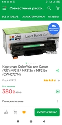 Картридж ColorWay для Canon (737) MF211 / MF212w / MF216n (CW-C737M) фото от покупателей 9