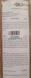 Набор кистей ZiBi из синтетики №2 6 шт (ZB.6933SF-2)