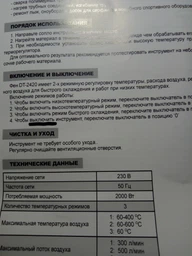 Фен технiчний, 2000 Вт, 3 режими, 60-600 °С, 300-500 л/хв INTERTOOL DT-2420 фото від покупців 2