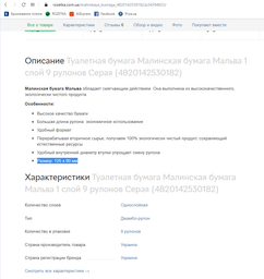 Туалетний папір Малинський папір Мальва 1 шар 9 рулонів Сірий (4820142530182/4820204910181)