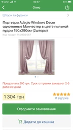 Штори Adagio Windows Decor Манчестер в блакитному кольорі 150х290см (2шторы) фото від покупців 6