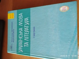 ЗНО Авраменко 2023 Українська мова та література Довідник Завдання в тестовій формі 1 частина Грамота фото от покупателей 10