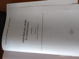 ЗНО Авраменко 2023 Українська мова та література Довідник Завдання в тестовій формі 1 частина Грамота фото от покупателей 8