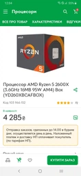 Процессор AMD Ryzen 5 2600X (3.6GHz 16MB 95W AM4) Box (YD260XBCAFBOX)