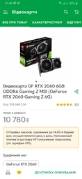 Видеокарта MSI PCI-Ex GeForce RTX 2060 Gaming Z 6G 6GB GDDR6 (192bit) (1830/14000) (3 x DisplayPort, 1 x HDMI 2.0b) (RTX 2060 GAMING Z 6G) фото от покупателей 9