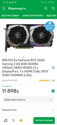 Видеокарта MSI PCI-Ex GeForce RTX 2060 Gaming Z 6G 6GB GDDR6 (192bit) (1830/14000) (3 x DisplayPort, 1 x HDMI 2.0b) (RTX 2060 GAMING Z 6G) фото от покупателей 8