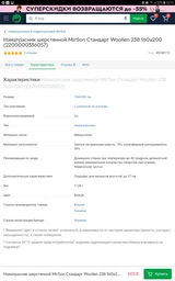 Наматрацник водонепроникний MirSon Woollen №239 180x190 см (2200000382122)