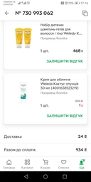 Шампунь-гель для волос и тела Weleda Календула 400 мл (4001638590266/4001638590273) фото от покупателей 9