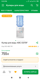 Кулер для воды АВС D 270 F без охлаждения