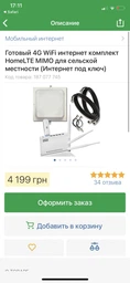 Готовый 4G WiFi интернет комплект HomeLTE MIMO для сельской местности (Интернет под ключ) фото от покупателей 3