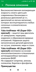 Антифриз Yuko -40 Super G12 + красный 5л (4820070248227) фото от покупателей 17