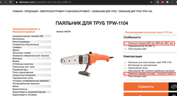 Паяльник для труб Tekhmann TPW-1104 фото від покупців 3