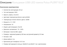 Светодиодный кольцевой свет Puluz PU397 Ring Light 26см (10W) фото от покупателей 3