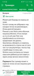 Триммер универсальный PANASONIC ER-GB60-K520 фото от покупателей 8