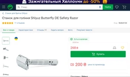 Станок для гоління Shlyuz Butterfly DE Safety Razor