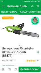 Ланцюг Oregon 91VXL057E 3/8" 1.3 мм 57 лан (40 см) для твердої породи дерева фото від покупців 14