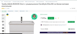 Тумба подвесная AQUA RODOS Элит с умывальником CeraStyle Elite 80 см белая матовая фото от покупателей 14