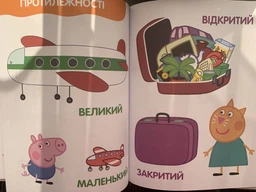 Свинка Пеппа.  Мої перші уроки (9789664628461) фото від покупців 14
