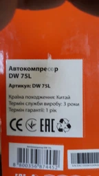 Автокомпресор Daewoo DW 75L фото від покупців 9