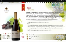 Вино Ovaluri Kisi біле сухе 0.75 л (4860112210102)