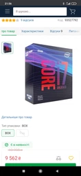 Процессор Intel Core i7_9700KF 3.6GHz/8GT/s/12MB (BX80684I79700KF) s1151 BOX фото от покупателей 7