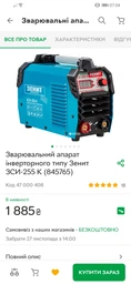 Зварювальний апарат інверторного типу Зенит ЗСИ-255 К (845765) фото від покупців 15