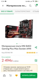 Видеокарта MSI GF GTX 1650 4GB Gaming X (GeForce GTX 1650 D6 GAMING X) фото от покупателей 3
