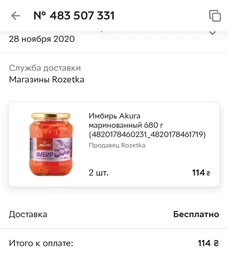 Імбир Akura маринований 680 г (4820178460231_4820178461719) фото від покупців 4