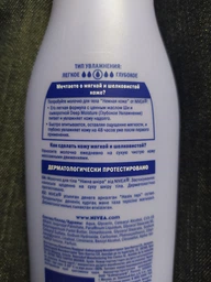 Молочко для тіла NIVEA Відчуття м’якості 250 мл (4005808247127/4006000029887/4005808247349)