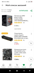 Материнська плата MSI A320M-A Pro (sAM4, AMD A320, PCI-Ex16) фото від покупців 19