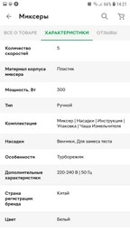 Домашній Міксер Ручний Schtaiger 912 300 W | Кухонний | занурювальний фото від покупців 3
