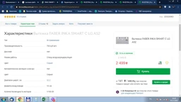 Витяжка вбудована Faber Inka Smart C Lg A52 (305.0599.305)