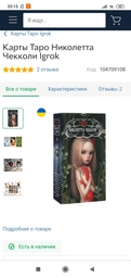 Карты Таро Николетта Чекколи Igrok фото от покупателей 1