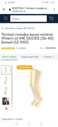 Теплі гольфи вище коліна Witern від MK SOCKS (36-39) Білий GZ-1002