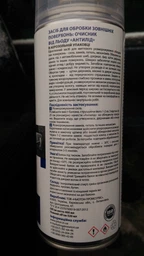 Размораживатель для стекла и замков «Антилед» PiTon, 400 мл (000008021) фото от покупателей 4