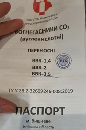 Огнетушитель углекислотный ТСЦ Инженеринг ОУ-5 (ВВК-3,5) фото от покупателей 1