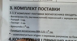 Огнетушитель углекислотный ТСЦ Инженеринг ОУ-5 (ВВК-3,5)