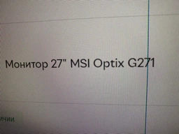 Монитор 27" MSI Optix G271 фото от покупателей 7