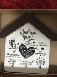 Ключница домик "Правила дому "Любити один одного…" (укр.), на белом фоне, размер 180 х 179 х 27 мм фото от покупателей 1