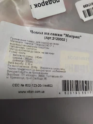 Чехол на санки Vitan "Матрас" (2120002) фото от покупателей 1