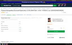 Щелочная батарейка Duracell Specialty 1.5&nbsp;В LR44 76A / A76 / V13GA 2 шт (5000394504424) фото от покупателей 10