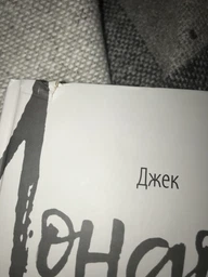 Мартін Іден. Джек Лондон. Зарубіжні авторські зібрання. Фоліо фото от покупателей 8