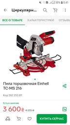 Пила торцювальна Einhell TC-MS 216 (4300370)
