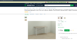 Компьютерный стол Ferrum-decor Дейв 75x120x60 белый ДСП Дуб Артизан 32мм (DEY2135) фото от покупателей 1